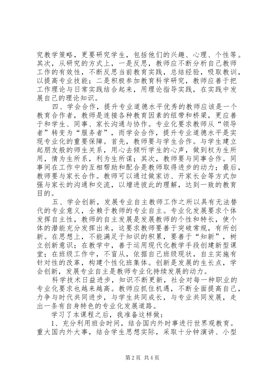 应对挑战青年在行动演讲范文_第2页
