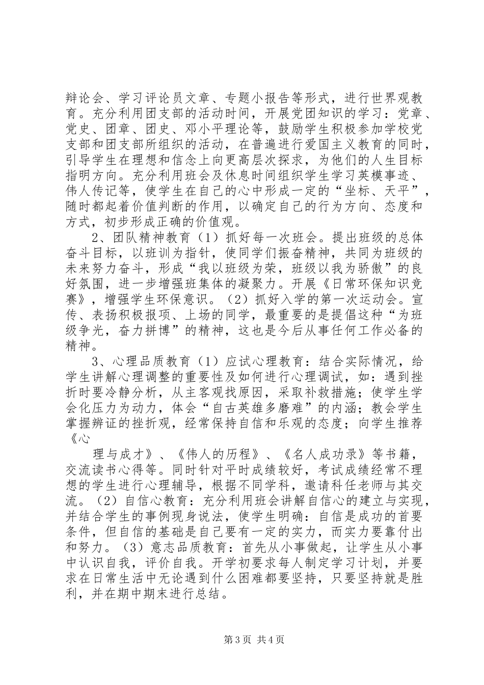 应对挑战青年在行动演讲范文_第3页