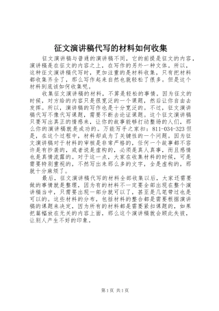 征文演讲稿范文代写的材料如何收集