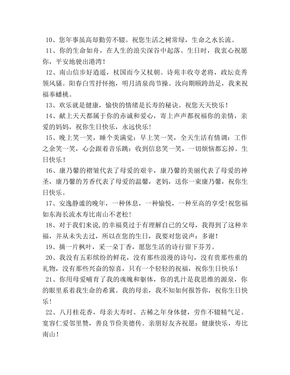 给中年长辈的生日贺卡祝福语 _第2页