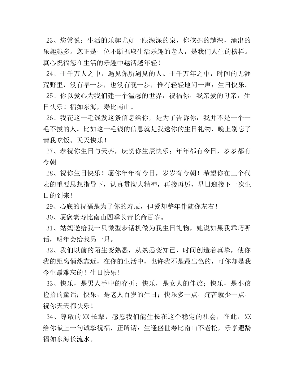 给中年长辈的生日贺卡祝福语 _第3页