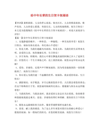 给中年长辈的生日贺卡祝福语 