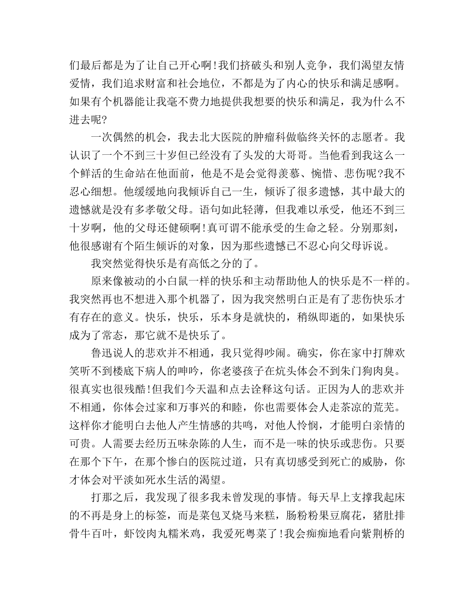 演讲稿《最美好的十八岁》 _第2页