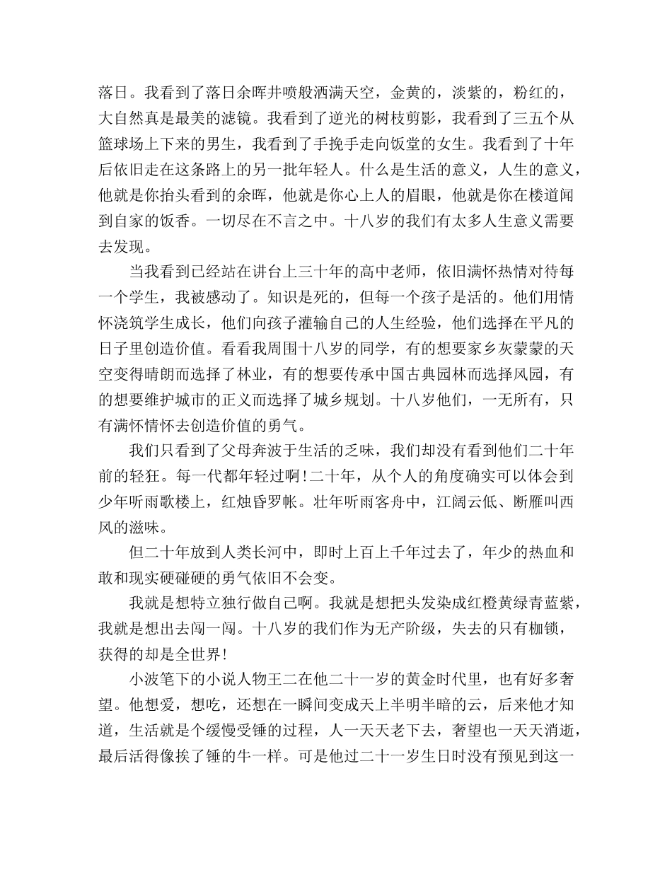 演讲稿《最美好的十八岁》 _第3页