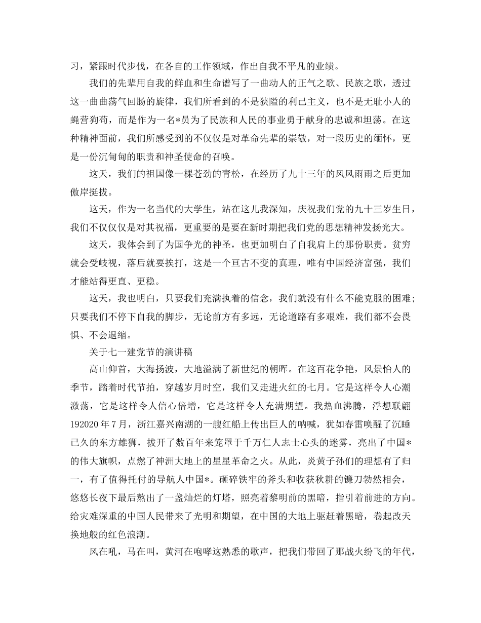关于七一建党节的演讲稿精选 _第2页