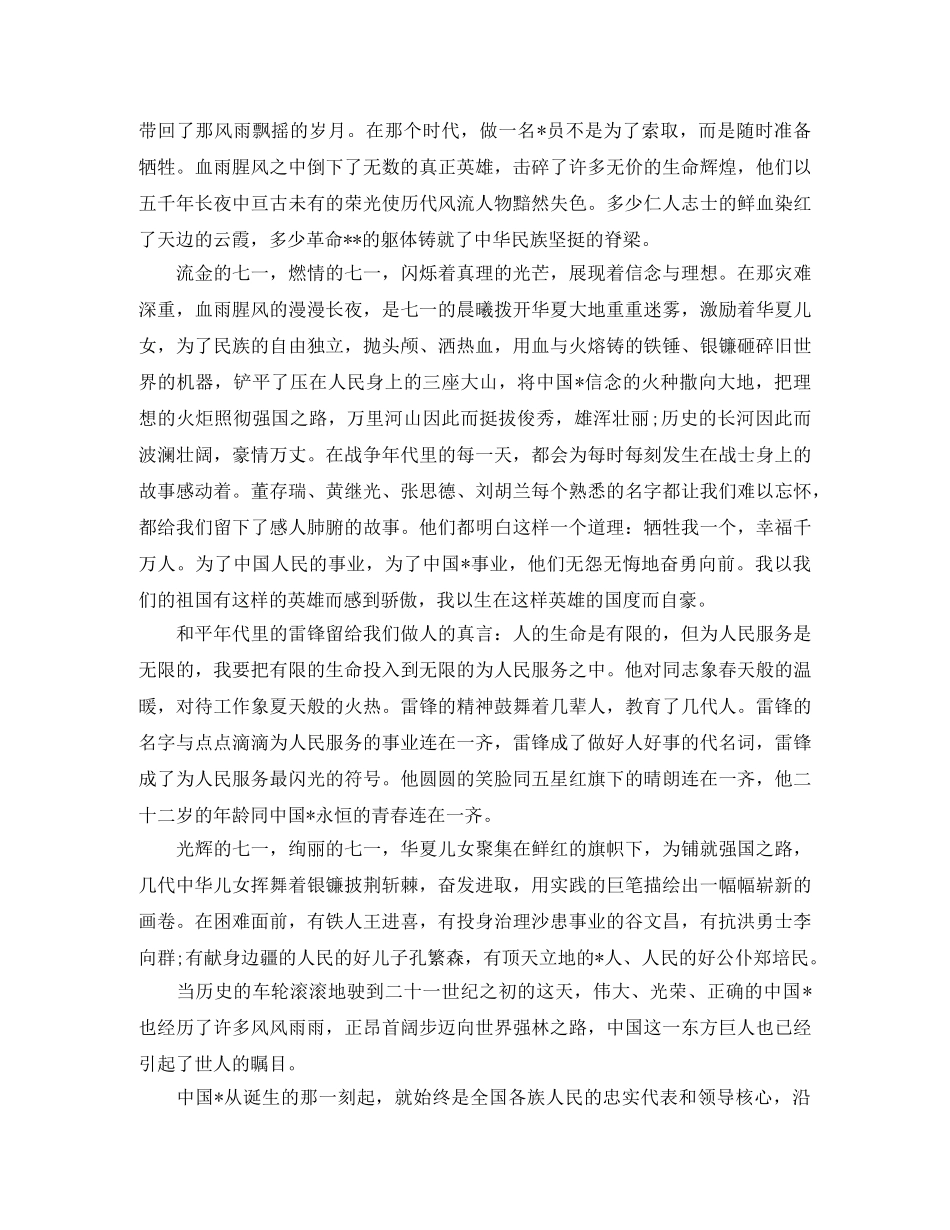 关于七一建党节的演讲稿精选 _第3页