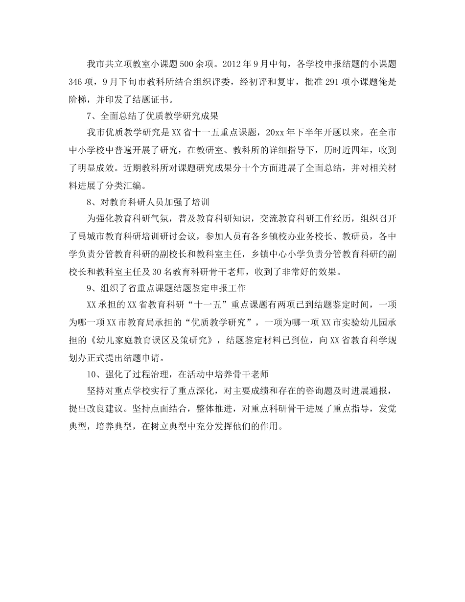 市教科所教育科研工作自我参考总结（通用） _第2页
