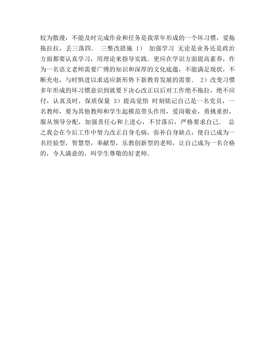思想纪律作风剖析材料范文 _第2页