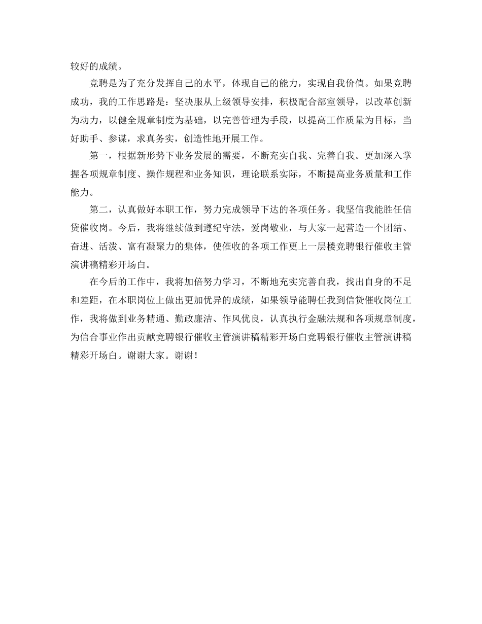 竞聘银行催收主管演讲稿 _第2页