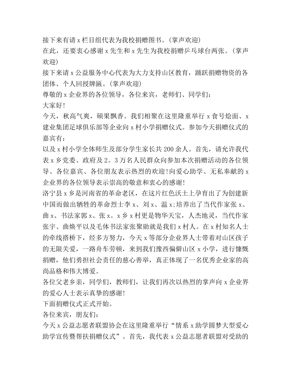 关于助学主持词发言 _第2页