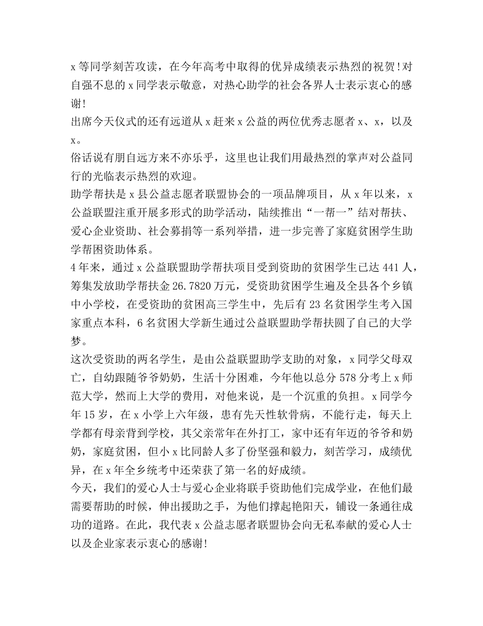 关于助学主持词发言 _第3页