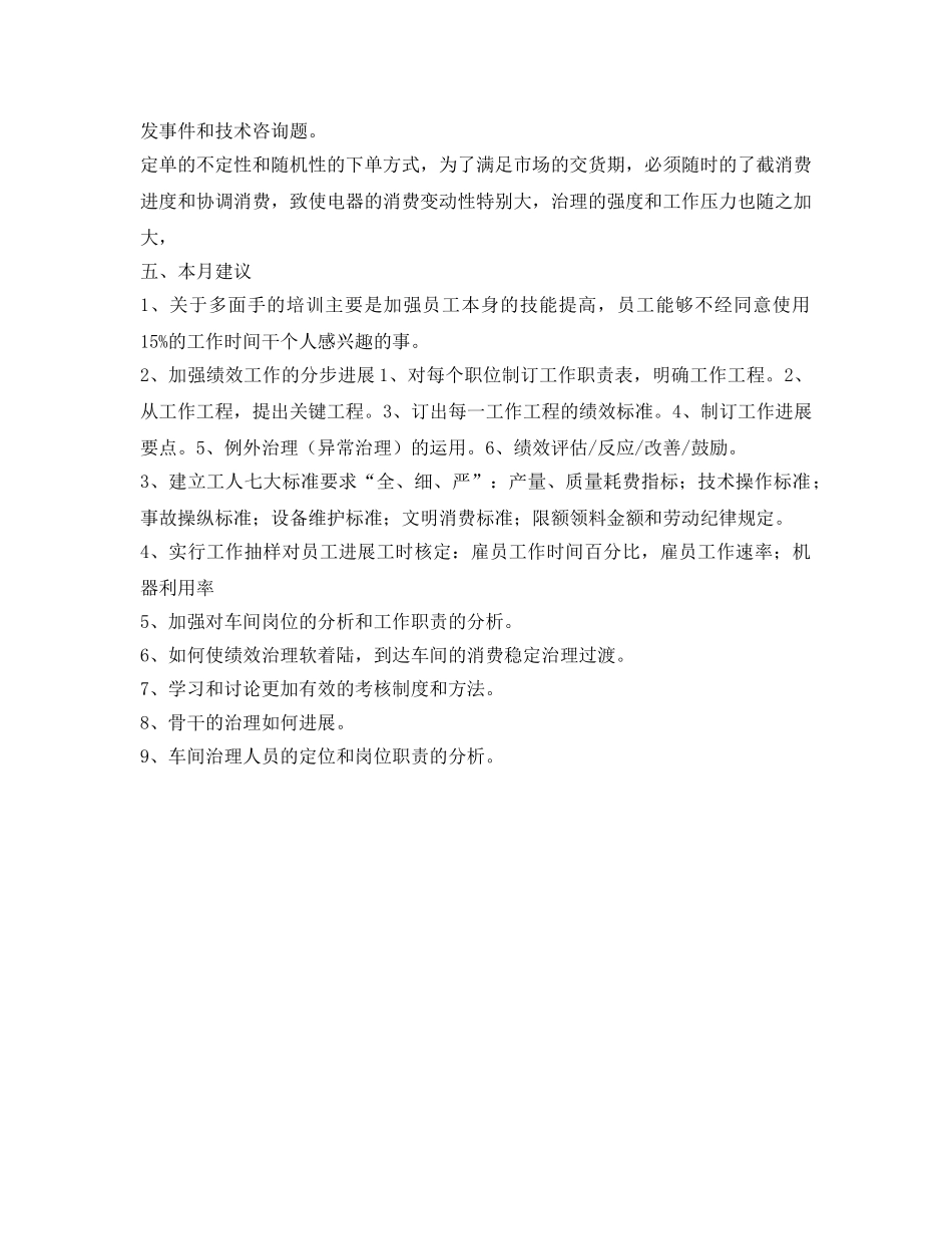 公司管理工作的自我参考总结（通用） _第2页