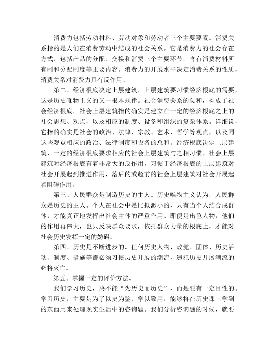高中历史学习方法参考总结（通用） _第2页