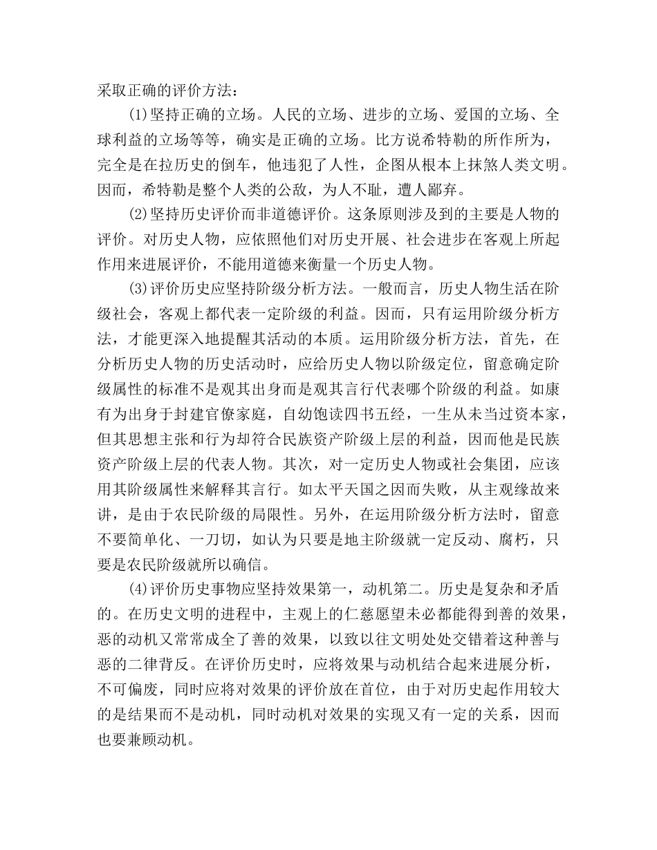 高中历史学习方法参考总结（通用） _第3页