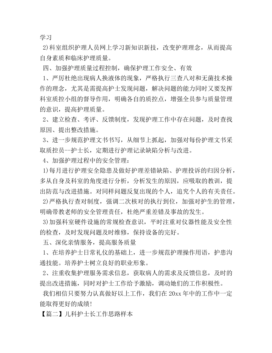 儿科护士长工作思路样本 _第2页