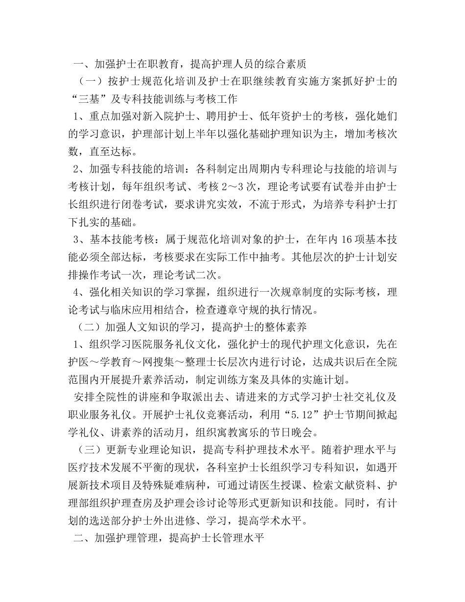 儿科护士长工作思路样本 _第3页