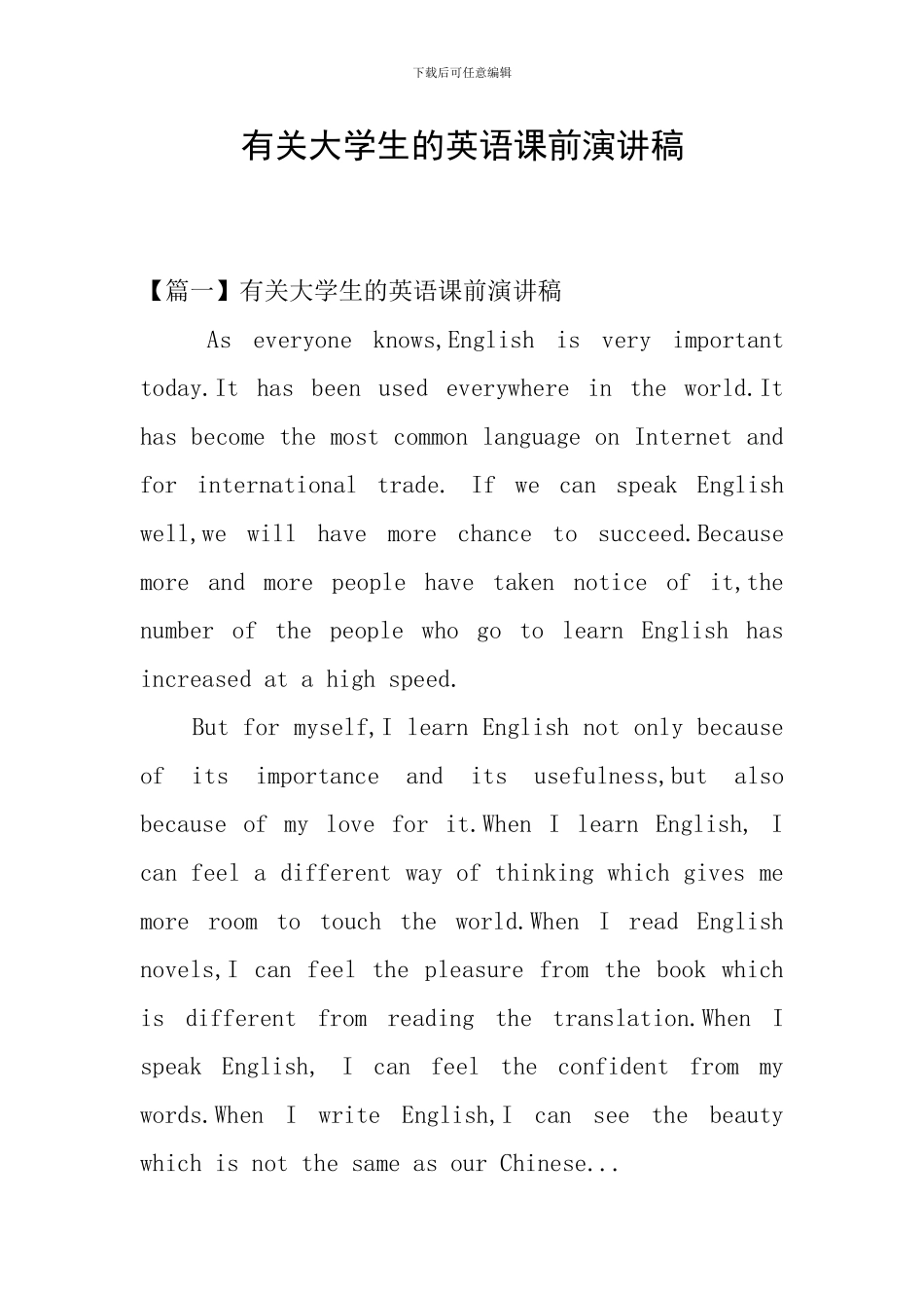 有关大学生的英语课前演讲稿_第1页