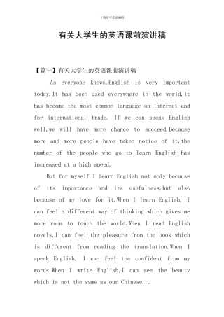 有关大学生的英语课前演讲稿