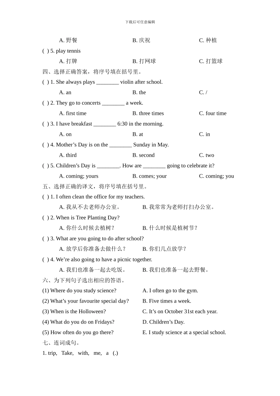 2024春人教版英语五下Unit-2《Special-Days》单元测试卷及答案_第2页