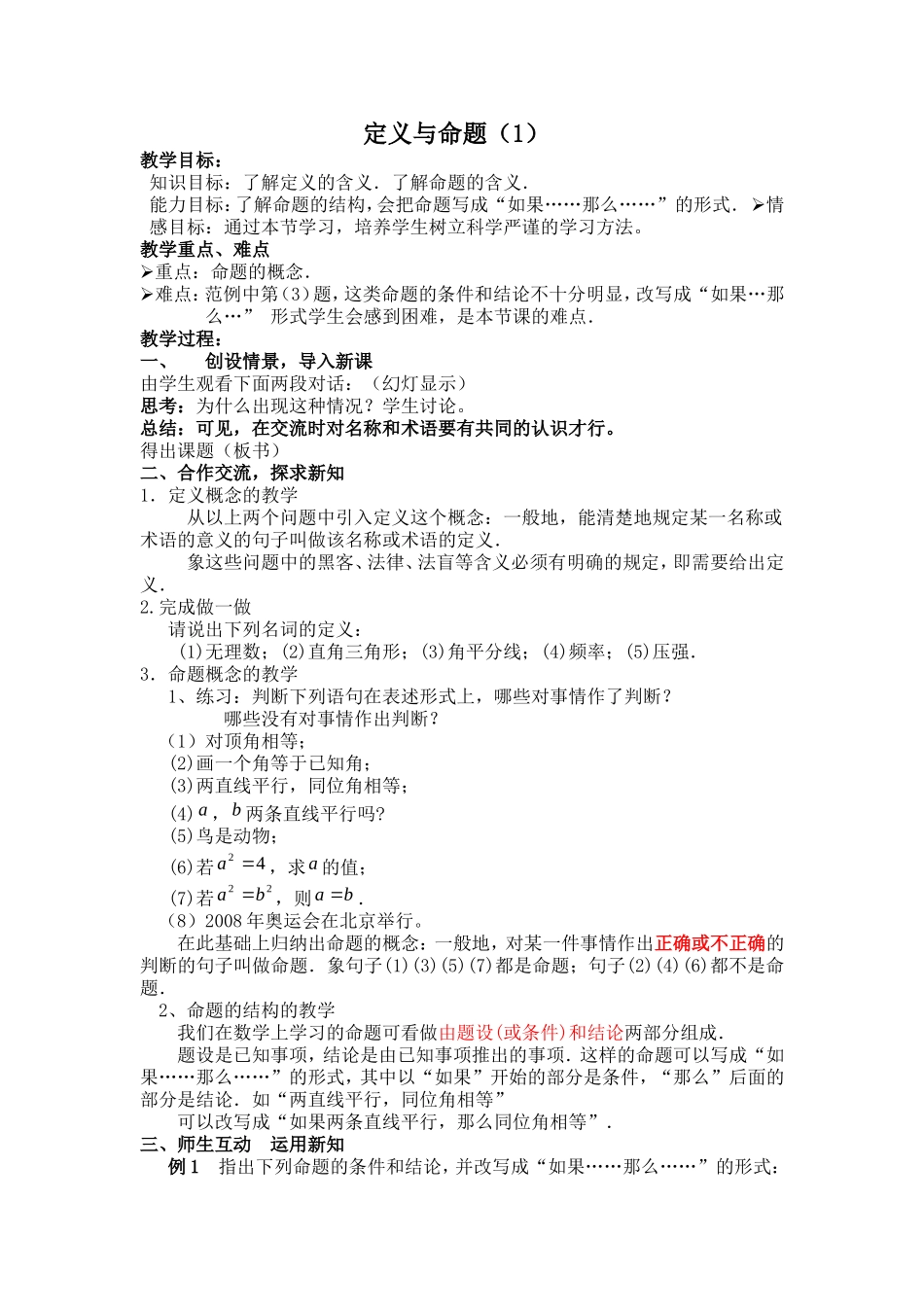 定义与命题(1)教案_第1页