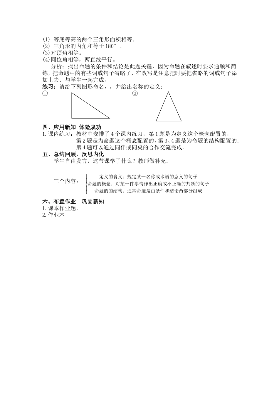 定义与命题(1)教案_第2页