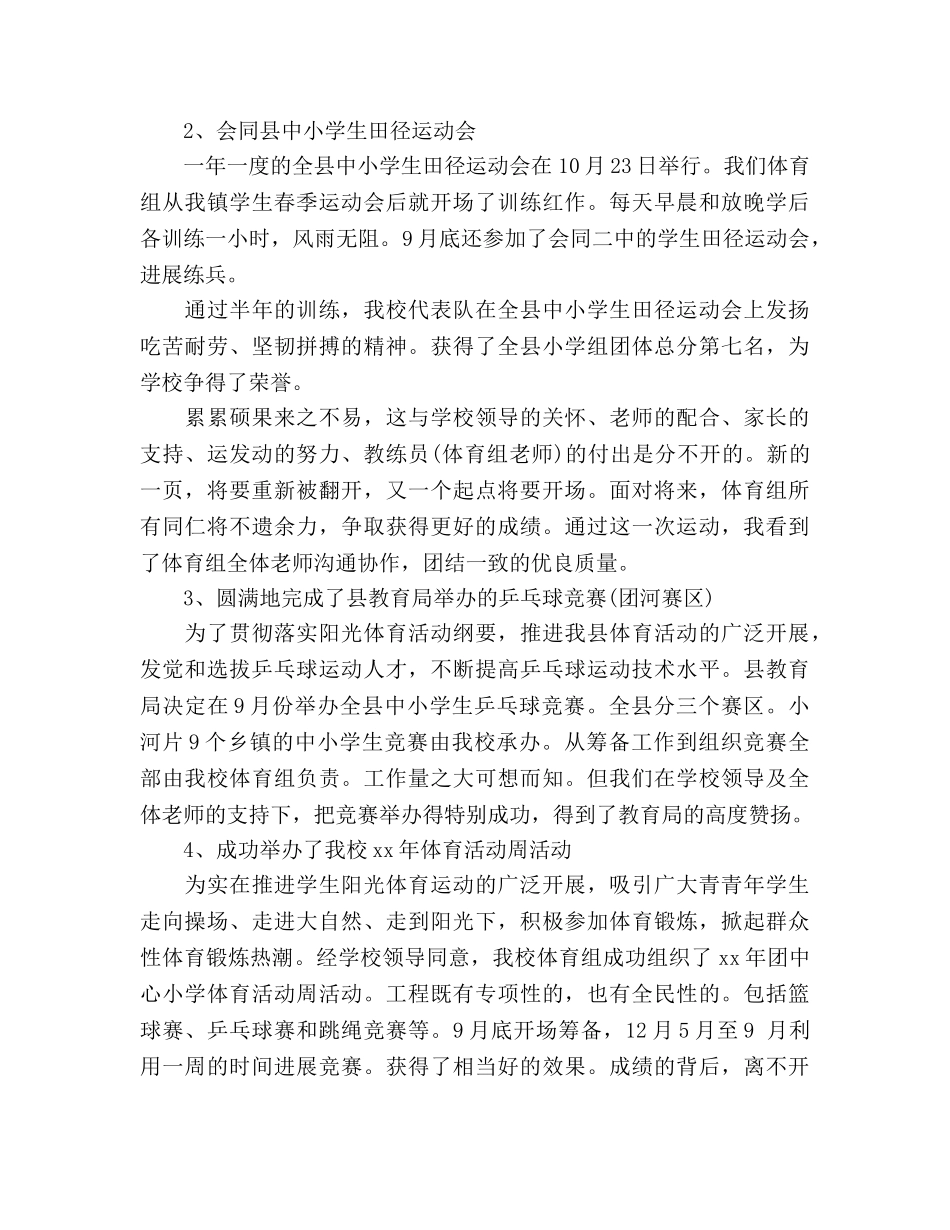 九年级生物教学工作参考总结（通用） _第3页
