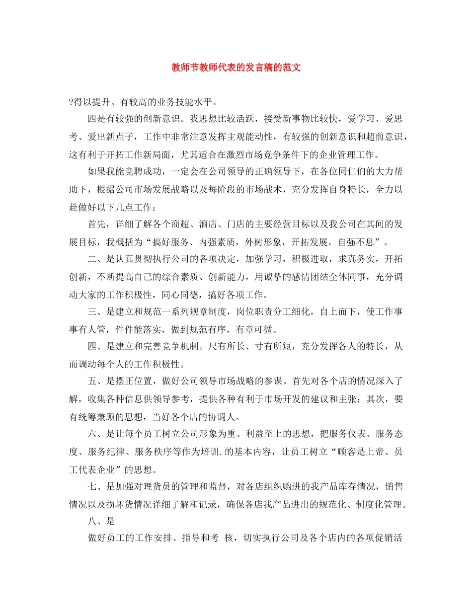 教师节教师代表的发言稿的范文 _第1页
