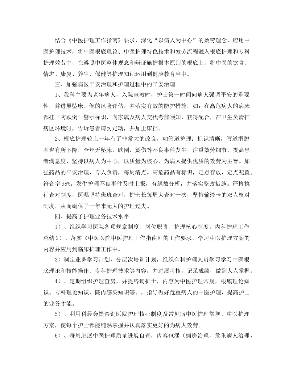 年度工作参考总结-心内科护理年度工作参考总结 _第2页