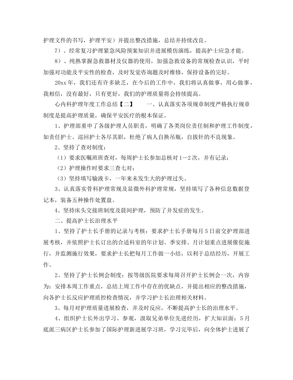年度工作参考总结-心内科护理年度工作参考总结 _第3页