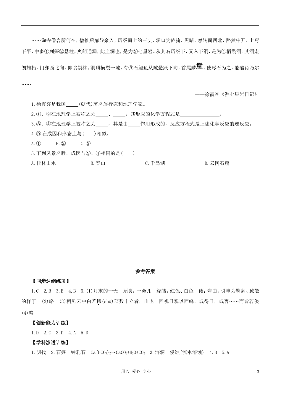 九年级语文下册-第47课《登泰山记》同步练习-沪教版_第3页