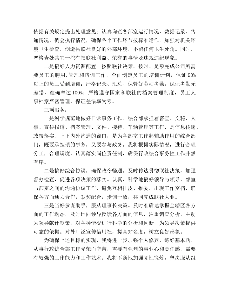 行政综合部经理竞聘演讲稿 _第2页