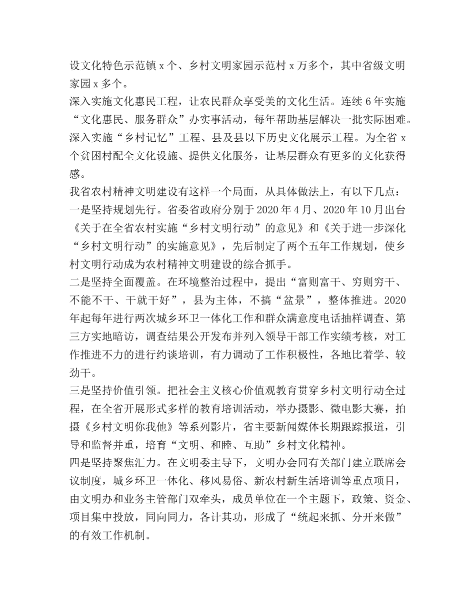 分享交流会发言稿【农村精神文明建设工作经验交流会发言稿乡村文明行动让群众生活美起来汇编】 _第2页