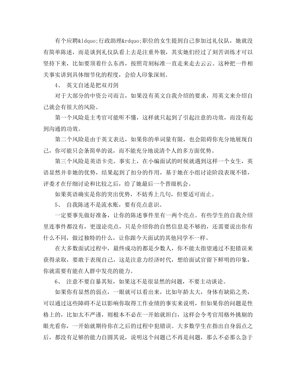 小环节，大玄机—面试中的自我介绍 _第2页