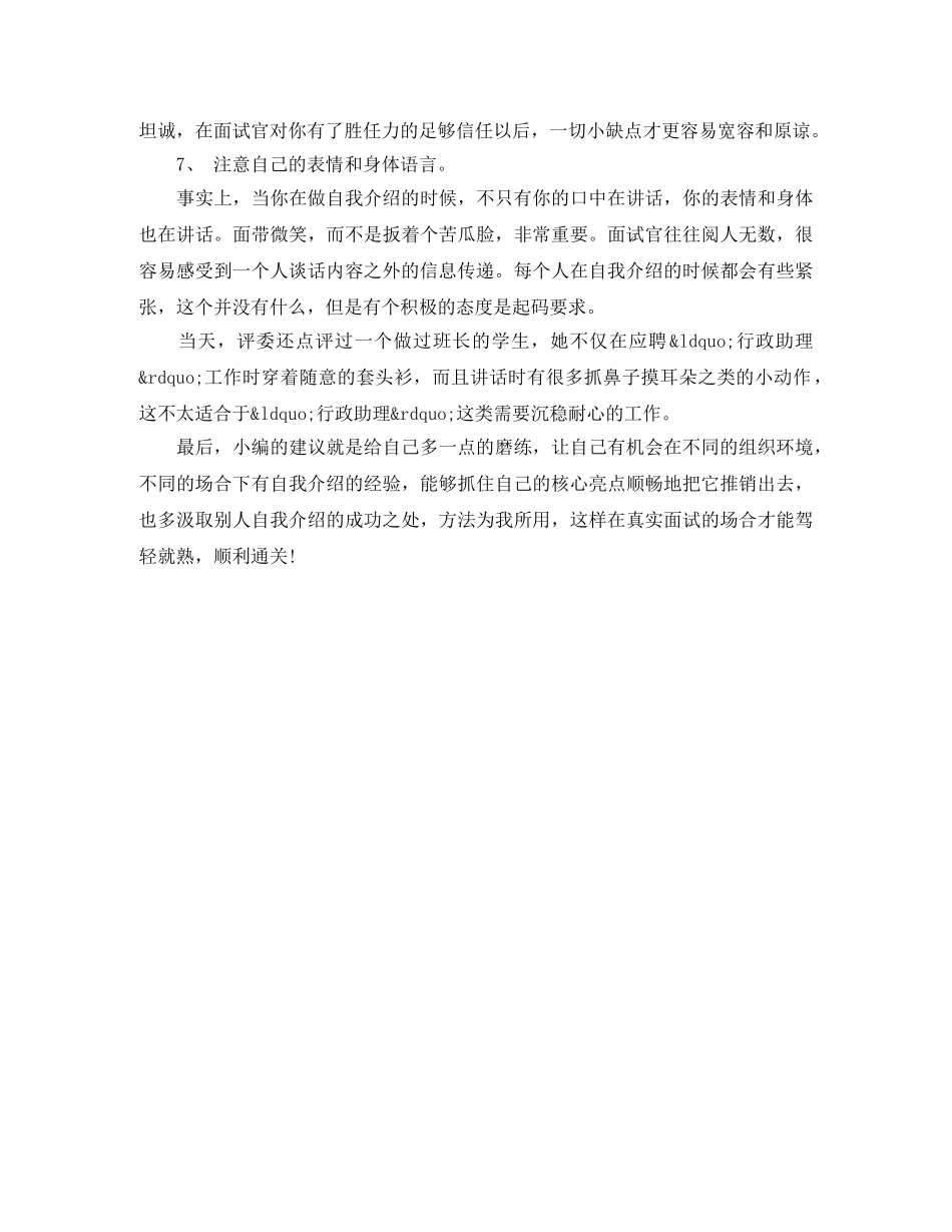 小环节，大玄机—面试中的自我介绍 _第3页
