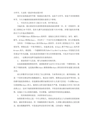小环节，大玄机—面试中的自我介绍 