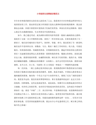 小学副班长竞聘演讲稿范文 