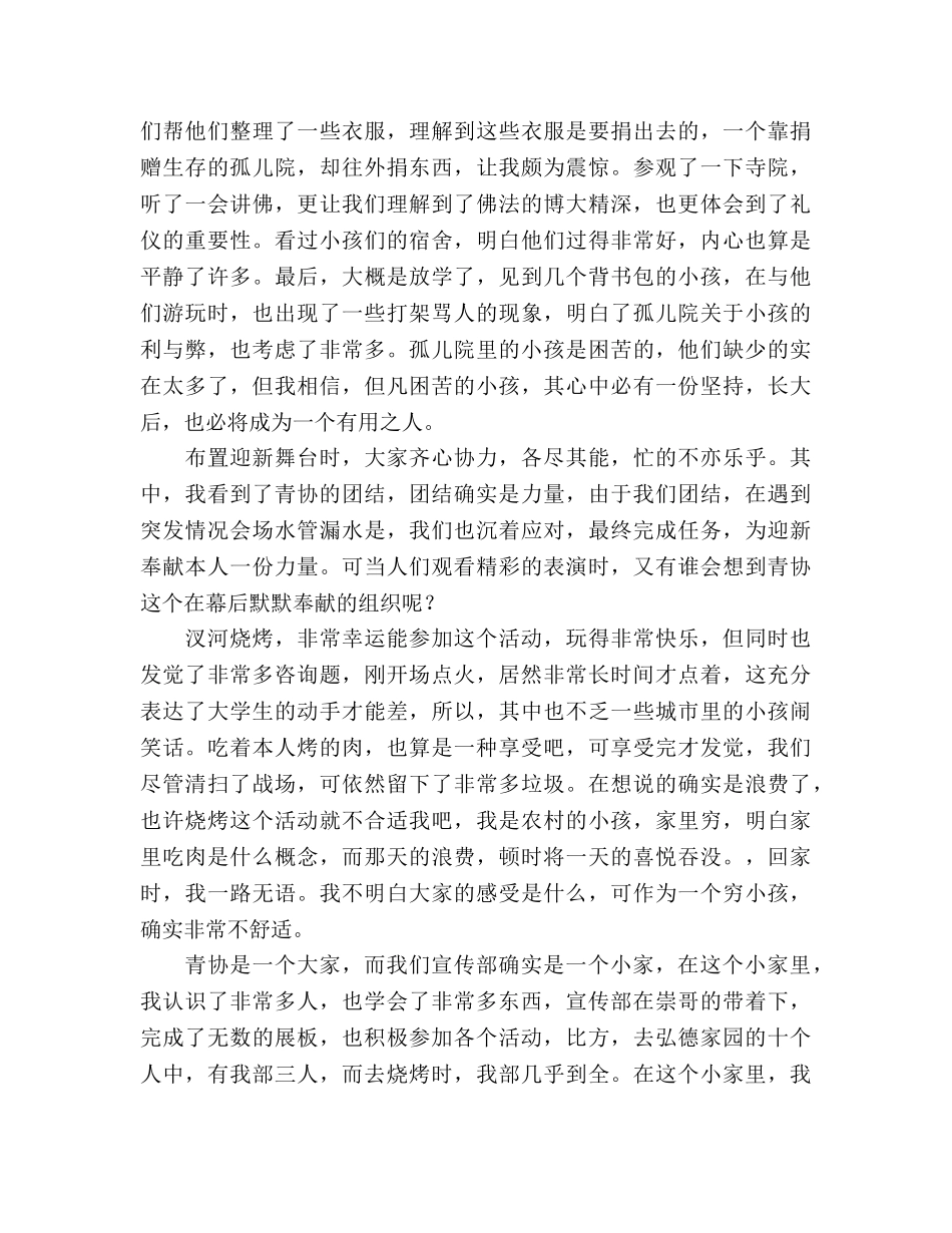 青协宣传部干事期末个人工作参考总结（通用） _第2页