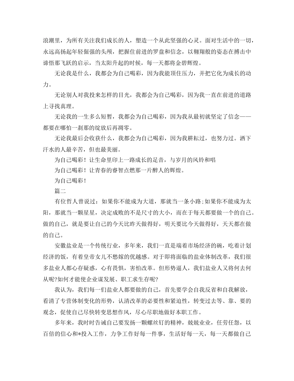 关于自己的个人演讲稿范文 _第2页