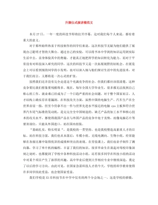 升旗仪式演讲稿范文 