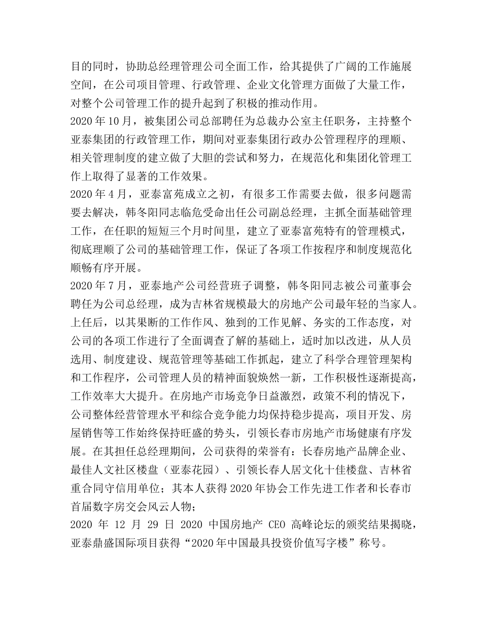 亚泰房地产开发有限公司总经理韩冬阳简历 _第2页