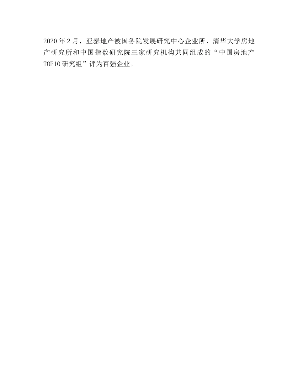 亚泰房地产开发有限公司总经理韩冬阳简历 _第3页