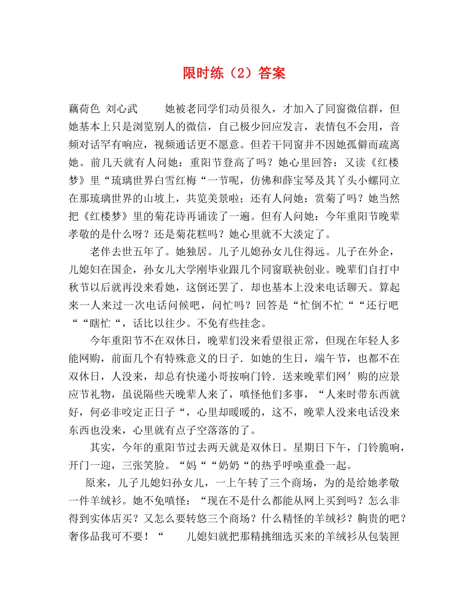 限时练（2）答案 _第1页