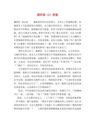 限时练（2）答案 