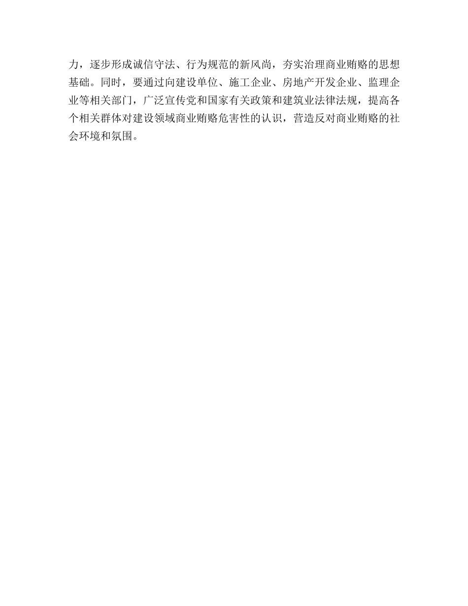 建委领导在治理商业贿赂专项工作动员会上的讲话 _第3页