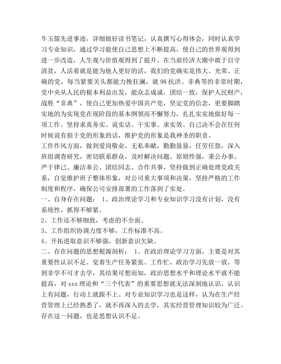 先进性教育党性剖析材料(农林局) _第2页