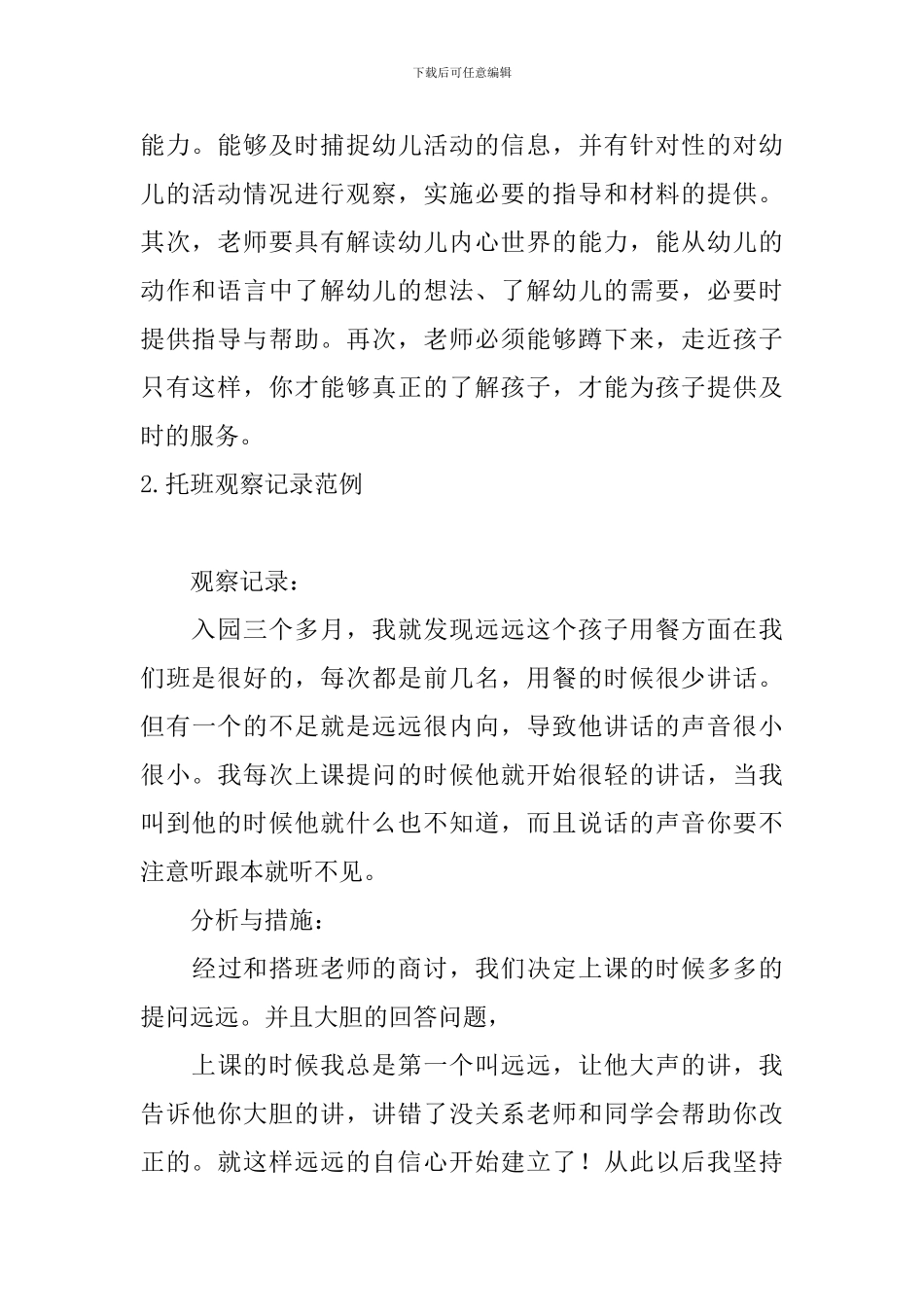 托班观察记录范例_第2页