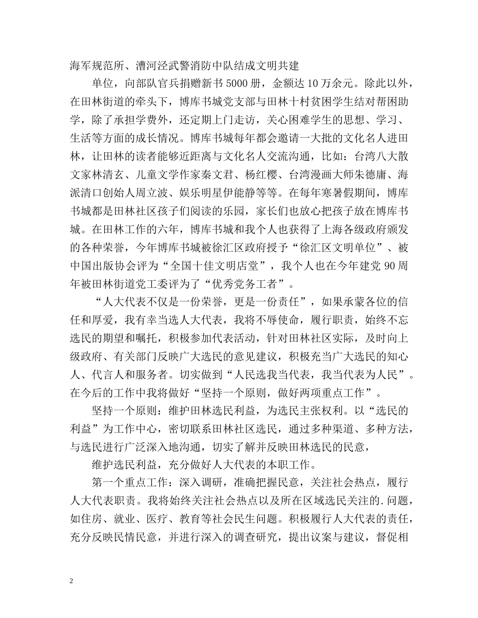 人大代表自我介绍2 _第2页