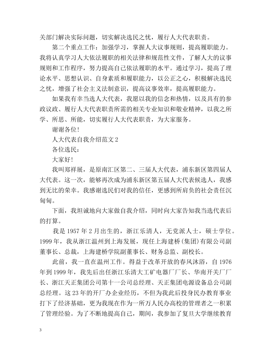 人大代表自我介绍2 _第3页