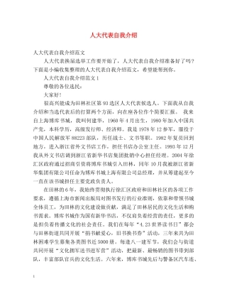 人大代表自我介绍2 