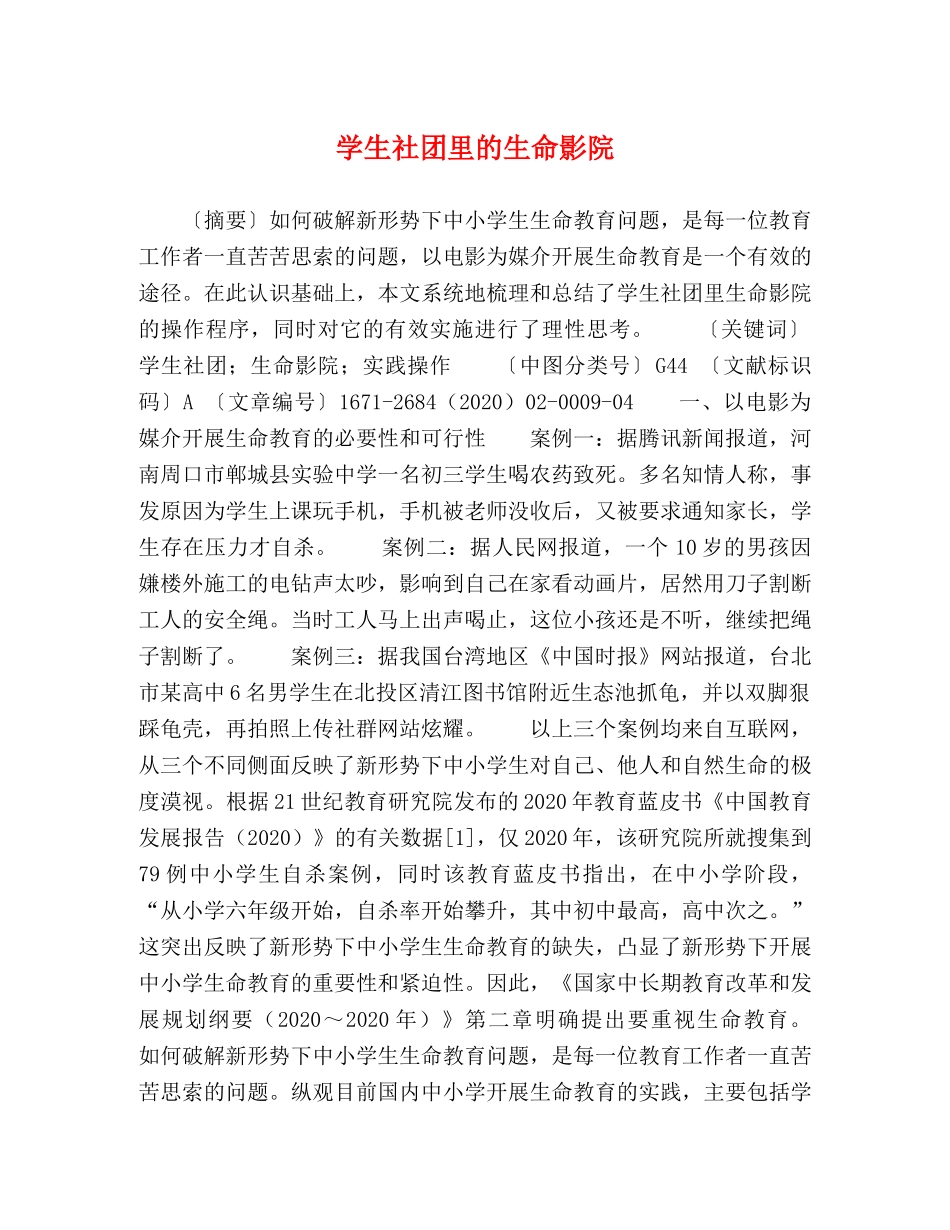 学生社团里的生命影院 _第1页